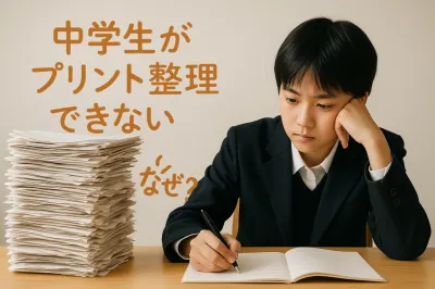 中学生がプリントを整理できないときは？片付けやすくするコツを紹介